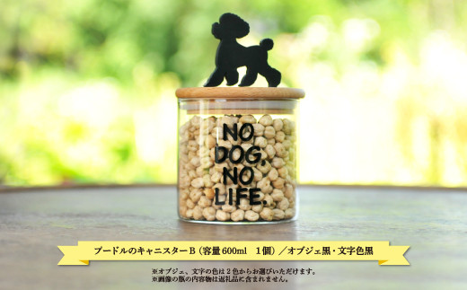 
プードルのキャニスターB【パピーカット】（オブジェ黒・文字色黒）／600ml【17006】
