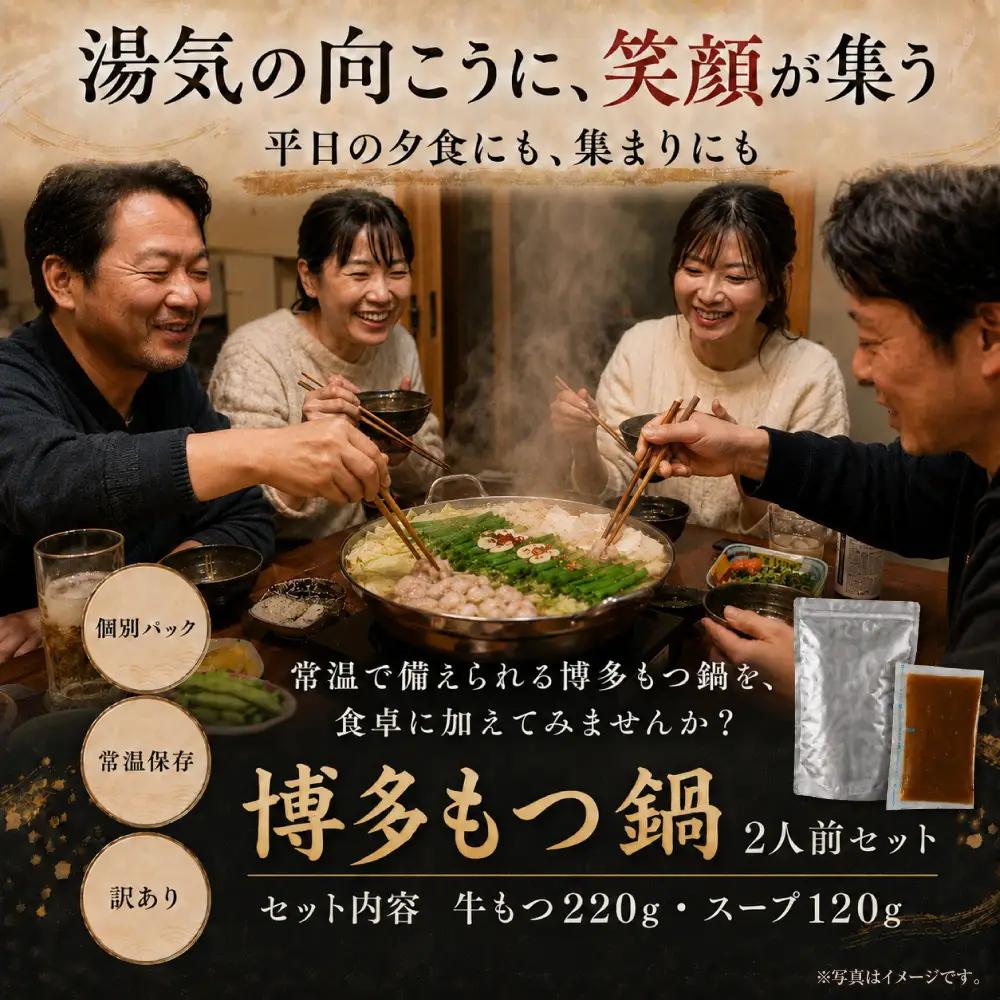 Z59-49 博多味噌もつ鍋【訳あり】セット2人前【メール便対応】
