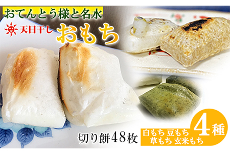 特別栽培米 餅 2.4kg 48枚入 1袋6枚入 2袋×4種類 計8袋 切餅