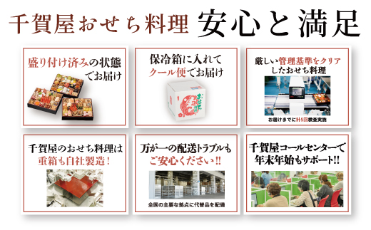 千賀屋謹製 2025年 迎春おせち料理 「おもてなし」 和風三段重 4～5人前 全57品 冷蔵_【G0174】