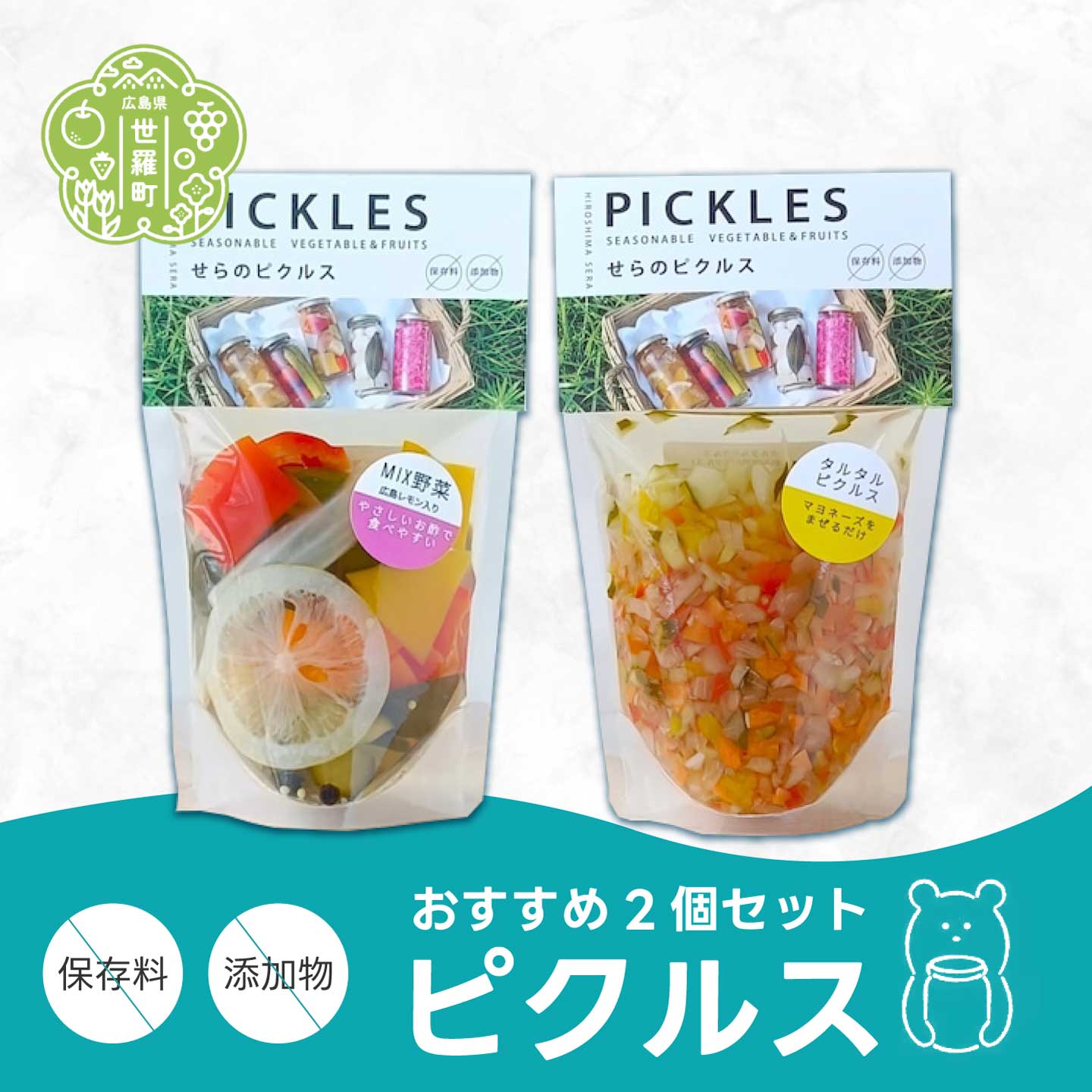 【ふるさと納税】ピクルス 2本セット ヘルシー ギフト お酢活 野菜 漬物 おやつ おつまみ A050-05