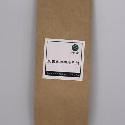 ふるさと納税 交野市 ウガンダ　AFRICAN　MOON　JACKAL　ルウェンゾリ　中浅煎り　400g【豆のまま】