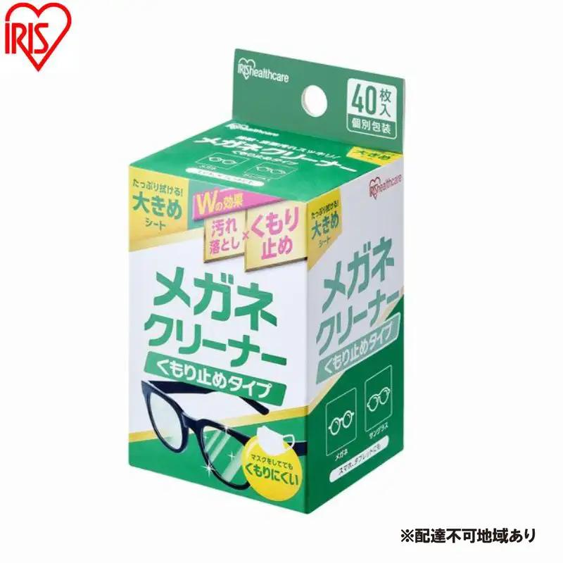 【40枚入り×10箱】メガネクリーナー くもり止めタイプ メガネ拭き 個包装