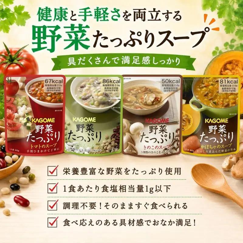 野菜たっぷり スープ 4種 16個セット カゴメ 野菜スープ 非常食