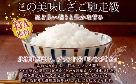 ゆめぴりか パックごはん 北海道産 ホクレン ゆめぴりか【150g×72パック】【定期便 全5回】