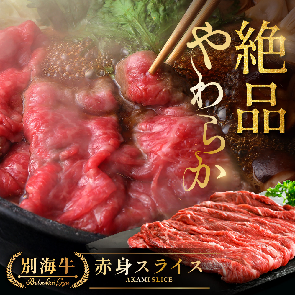 やわらか牛 赤身スライス600ｇ(300g×2P)【KK002LI01】
