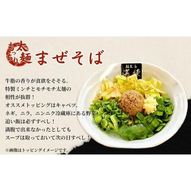 まぜそば３食セット　冷凍 油そば 汁無しラーメン 太麺 自家製麺 挽肉 スタッフ一番人気　 麺類 