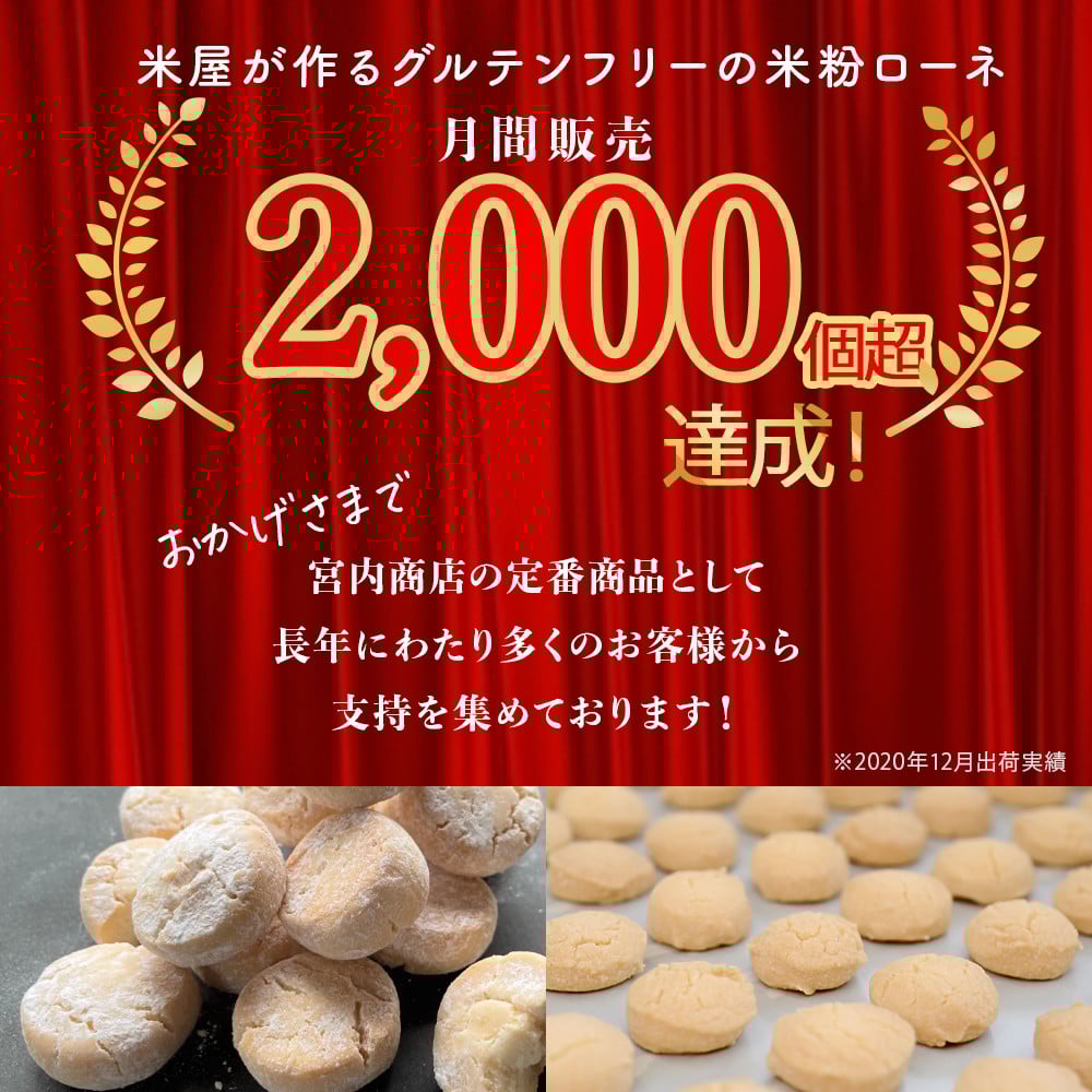 グルテンフリーのクッキー 米粉ローネ 2ボトル（18個入×2ボトル）／ Bmu-B68