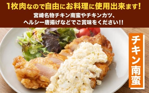 宮崎県産若鶏ムネ肉 凍結