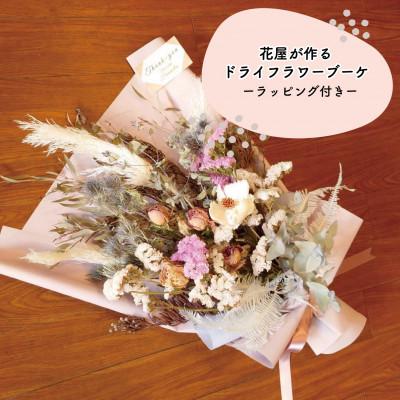 ふるさと納税 和泉市 大阪府和泉市のお花屋さんが送るドライフラワースワッグ(ラブリー系)　S　ギフト