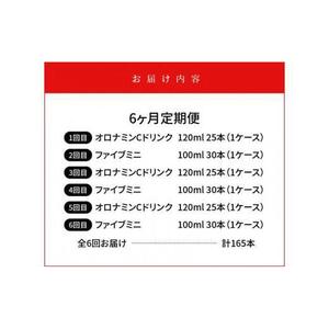 【定期便全6回】オロナミンC 120ml×25本 & ファイブミニ 100ml×30本 計165本  炭酸飲料 飲料