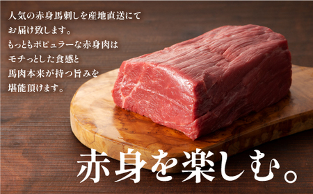 フジチクふじ馬刺し上赤身4個セット 合計約320g						