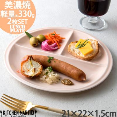 ふるさと納税 瑞浪市 【2枚SET】美濃焼 titto ランチプレート 丸 ピンク 小田陶器