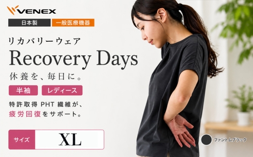 リカバリーデイズ【一般医療機器】半袖（レディース）ファントムブラックXL ／ リカバリーウェア ルームウェア きれいめカットソー シンプルデザイン ストレスフリー 軽い着心地 なめらか素材 一体設計 継ぎ目なし 部屋着 おうち時間 ワンマイルウェア 日本製 ベーシック ブラックコーデ 神奈川県 No.1188-03