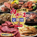 【ふるさと納税】アキラ商店 肉三昧 総量 4kg以上 定期便 全4回 毎月配送 食べ比べ ハラミ 牛たん ステーキ 牛 肩ロース 豚トロ 味付け肉 肉 お肉 牛肉 豚肉 タレ漬け 冷凍 焼くだけ 簡単調理 焼肉 BBQ おかず おつまみ おうちごはん 大阪府 泉佐野市 送料無料 肉の泉佐野