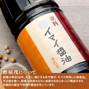 15-B きなりしょうゆ (1.8L×6本)