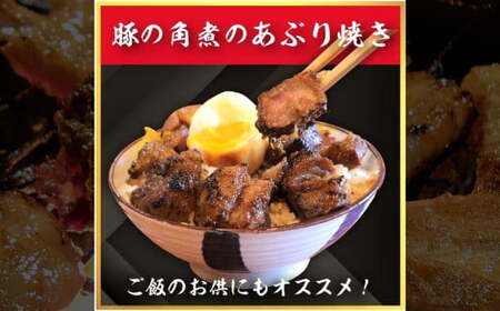 北九州 くいだおれ本陣 豚の角煮炙り焼き 500g×2袋（合計1kg） 角煮 煮物 豚肉 豚 おかず 国産