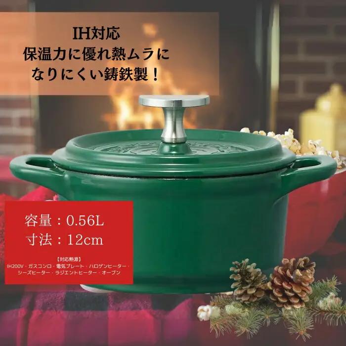 鍋 12cm ココット鍋 緑色 （スケーター株式会社） 15-024