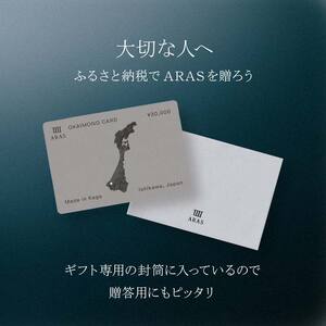 ARAS エイラスのお買いものカード 30,000円分 ARAS エイラス F6P-3158