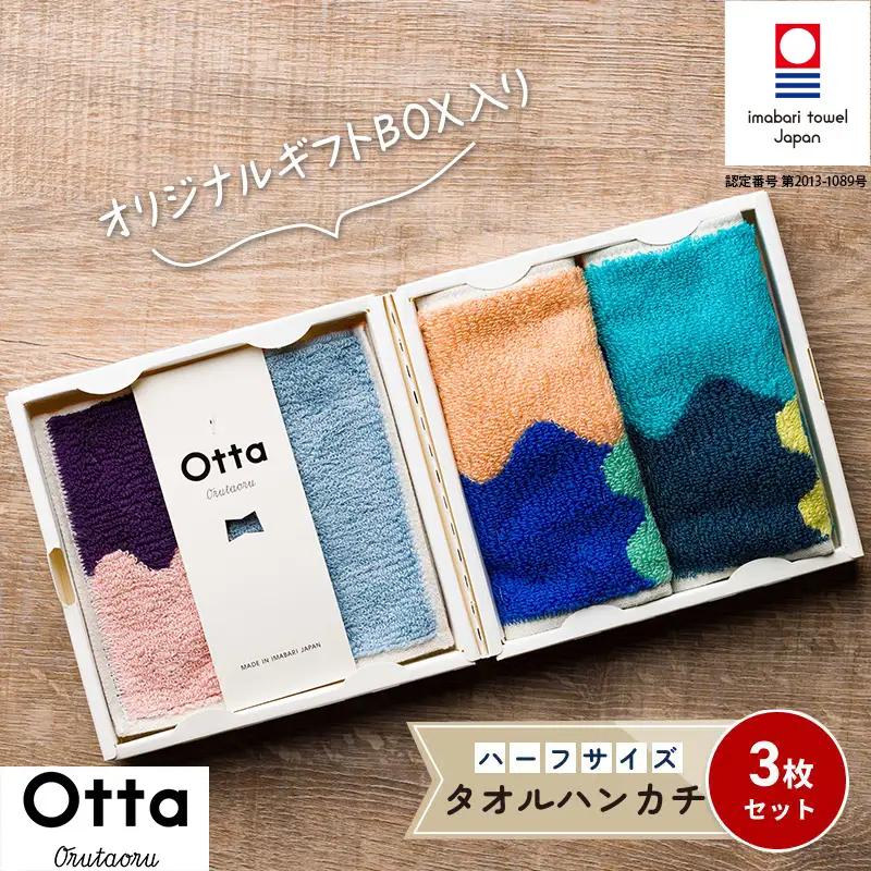 （今治タオル）Otta　ハーフタオルハンカチ同柄3枚組 25-61