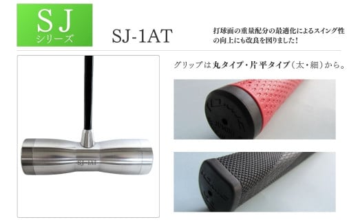 マレットゴルフクラブ SJ ( しがジョイフル シリーズ ) SJ-1AT｜長野県 千曲市