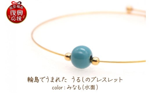 輪島でうまれた うるしのブレスレット みなも（水色） wa110-021