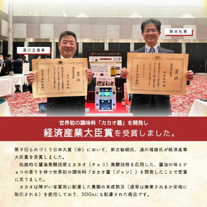 【世界初のカカオ醤】カカオ醤 2種入り（粒 / ペ−スト）ベトナムカカオ×湯浅醤油の新たな調味料が誕生！ カカオと醤油が融合した新感覚の調味料_P6009