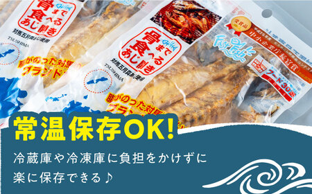 【1週間以内発送】対馬産 骨まで食べる あじ開き 8枚 [WAI010] あじ開き 干物 アジ 干物 スピード発送 最速発送 最短発送