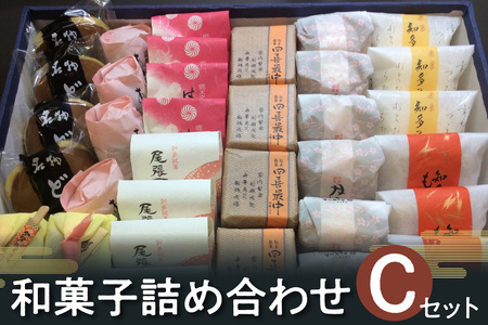 郷土菓子　詰め合わせCセット 和菓子 最中 もなか どら焼き どらやき 詰合せ 詰合せ 詰め合わせ 土産 手土産 おみやげ ギフト 贈り物 プレゼント お菓子 おやつ スイーツ ご当地スイーツ おもてなし 銘菓 愛知県 知多市 特産品