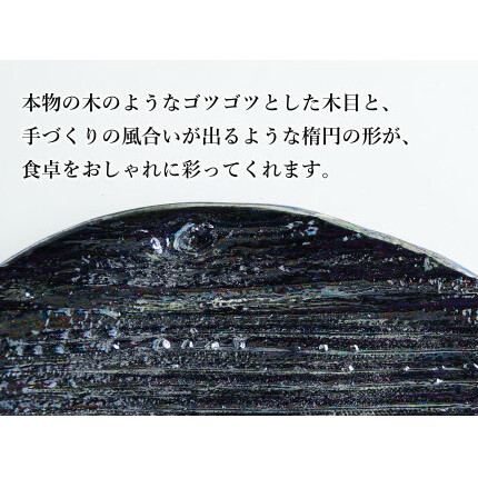 【光沢と木目がかわいい】有田焼 16cm 木目オーバル皿 (小) 黒 2枚セット 食卓に特別感をくれる1枚【喜鶴製陶】ケーキ皿 取り皿 小皿 食器 有田焼 楕円皿 オーバル皿 プレート A20-552