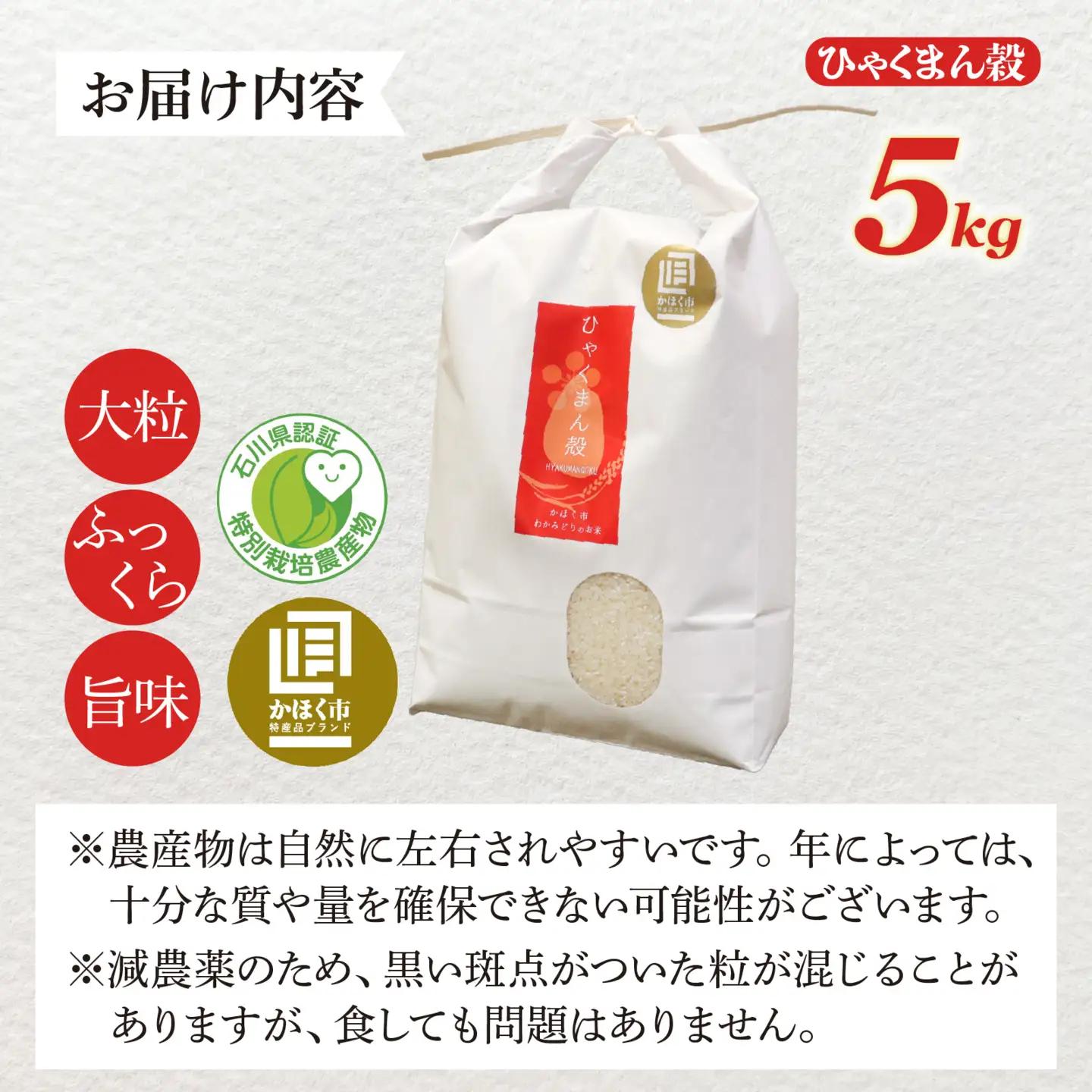 【令和8年産】 ひゃくまん穀 5kg 【2026年12月配送】 | お米 白米 新米