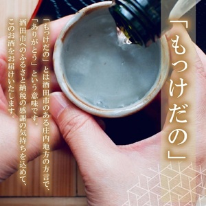 SA2525　酒田の酒屋厳選　初孫 純米吟醸 もっけだの  　720ml×2本