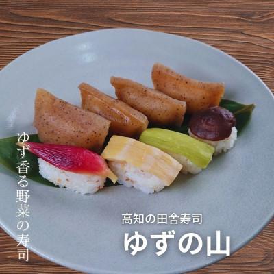 ふるさと納税 香美市 田舎寿司　ゆずの山　1箱(8貫入)