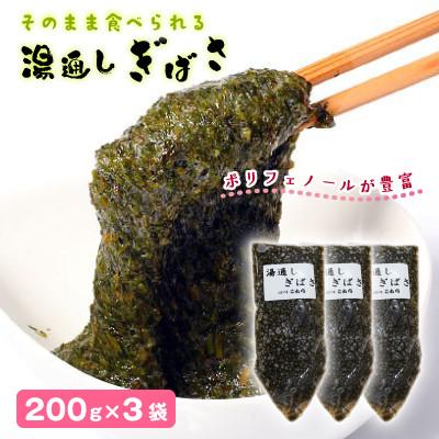 ふるさと納税 南三陸町 湯通しぎばさ　200g×3袋セット
