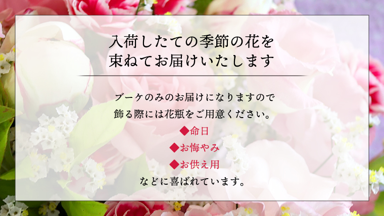 ≪定期便≫季節のお花で束ねる仏花ミニ＊6回 花束 仏花 生花 お供え [CT023ci]
