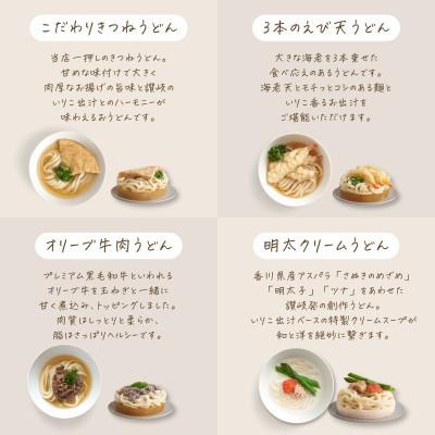 ふるさと納税 高松市 【熨斗なし】明太クリームうどん入り4種の食べ比べセット |  | 02
