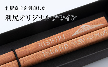 【利尻山デザイン】天然木のおはし 6膳