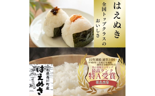 【1月発送】令和7年度 山形県産 つや姫 はえぬき 20kg（各品種10kg） 白米 無洗米 ご飯 ごはん 時短 節水 国産 ブランド米 つやひめ 食品 山形県 西川町 月山 FYN1-497