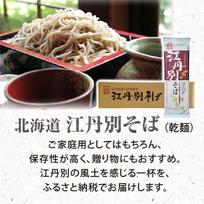 ふるさと納税 旭川市 北海道 江丹別そば 乾麺  250g×20束 1箱 江丹別産そば粉使用_01532 |  | 03