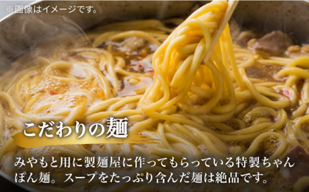 【ミシュラン掲載老舗もつ鍋店】［全3回定期便］みやもとの国産牛もつ鍋セット 4~5人前＜みやもと＞那珂川市 もつ鍋セット ミックスもつ モツ 鍋 福岡もつ鍋 博多もつ鍋 もつ鍋 モツ鍋 もつなべ もつ