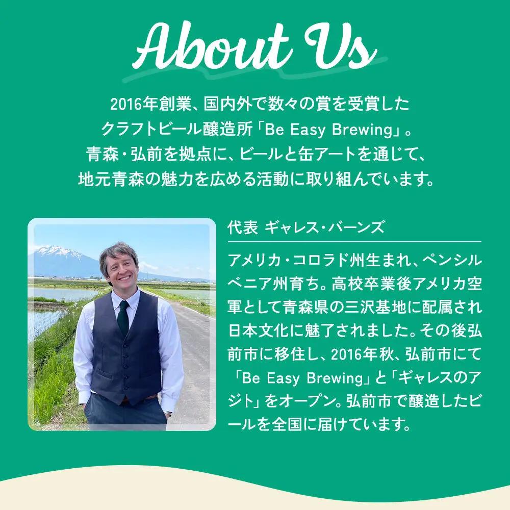 《定期便全3回 隔月お届け》ギャレスおすすめ定期便 6種セット 350ml 各1缶 Be Easy Brewing ギャレスのアジト