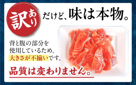 【訳あり】トラウトサーモン刺身 500g 滋賀県長浜市/株式会社中村屋[AQAJ047]