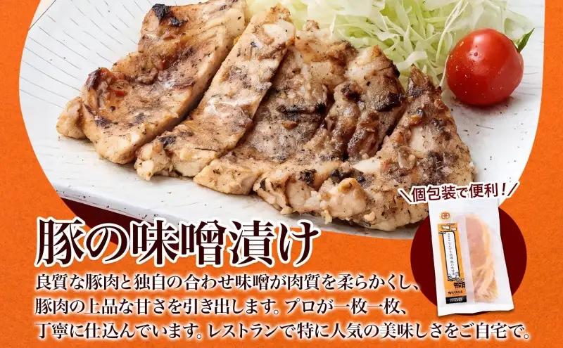 惣菜 茅ヶ崎 メンチ 豚の味噌漬け セット おかず 惣菜