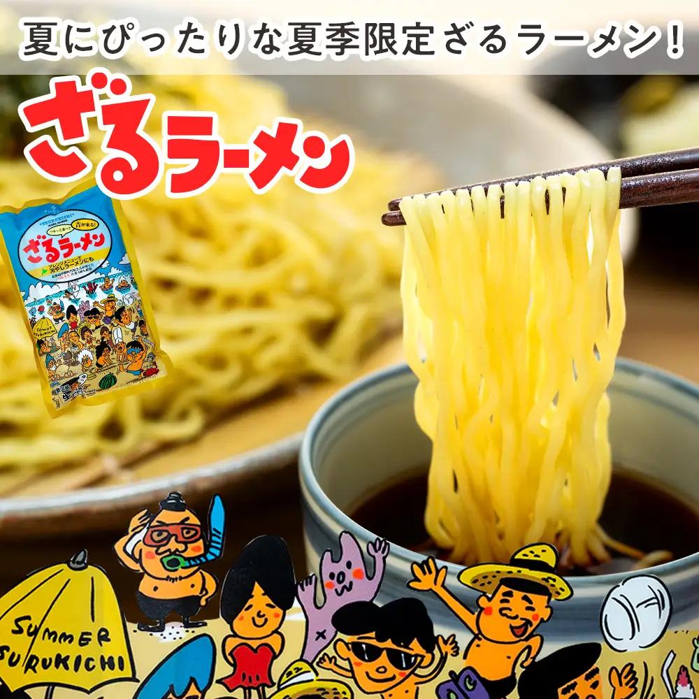 【夏季限定】津村製麺所　生ラーメン（北海道熟成味噌）・ざるラーメンセット　4袋入り｜ ふるさと納税 ラーメン 冷やし中華 冷たい麺 津村製麺所 生ラーメン 味噌ラーメン つけ麺 つけめん つるきち 国