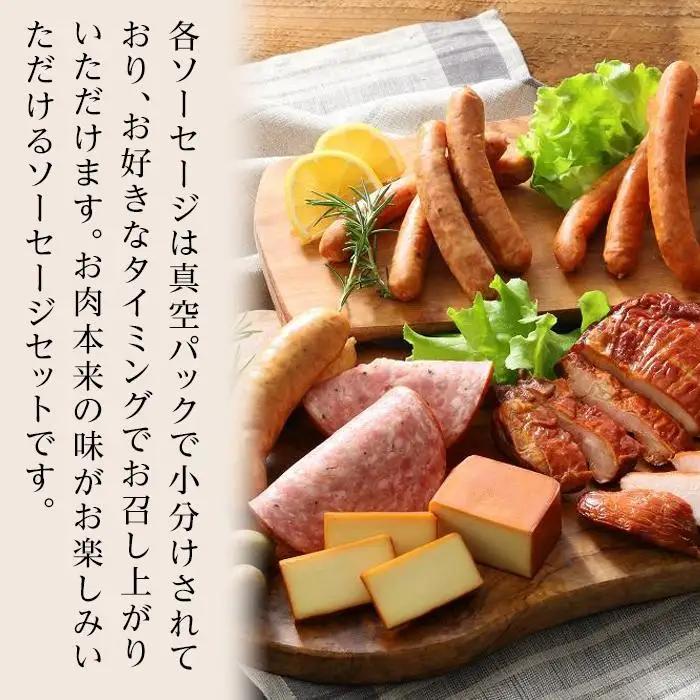 【由布院燻製工房 燻家】ソーセージセットA 計404g＜小分け5品をセットしてお届け＞
