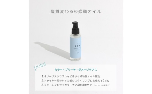 【定期便】1年間お届け！天然由来のLEAヘアオイル・LEAマルチヘアバームセット