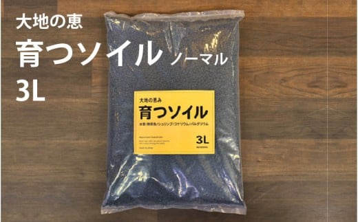 アクアテイラーズ 大地の恵み 育つソイル 3L（ノーマル）〈エビ、淡水魚、その他多くの弱酸性を好む生体に最適〉