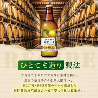 ふるさと納税 京都市 【タカラ】寶 CRAFT＜京都ゆず＞(330ml×12本)|サワー 酎ハイ ゆず酎ハイ 人気セット |  | 02