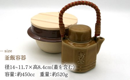 【美濃焼】高田焼 駅弁 容器 セット (薄アメ色) 茶染つる【まる忠】 土瓶 セット 美濃焼 高田焼 焼き物 お弁当 駅弁 炊き込みご飯 鉄道 釜飯 [TCN011]