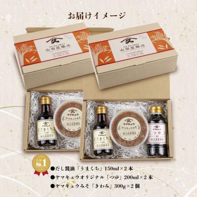 ふるさと納税 いわき市 【味噌・醤油・発酵食品】いわき市山田屋醸造のこだわり厳選味噌&醤油おためしセット |  | 03